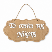 Welcome to Bride's House Wooden Label 3D Wooderland