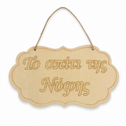 Bride's House Wooden Label Wooderland