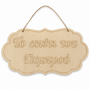 Groom's House Wooden Label Wooderland