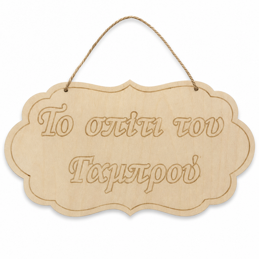 Groom's House Wooden Label Wooderland