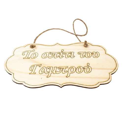 Groom's House Wooden Label